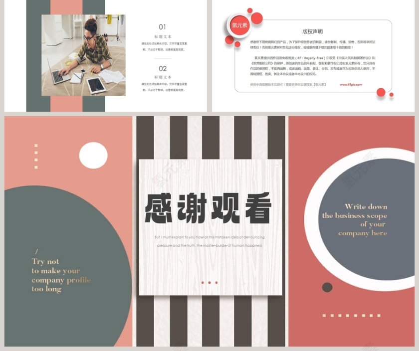 线条感温馨简约商业计划书第5张