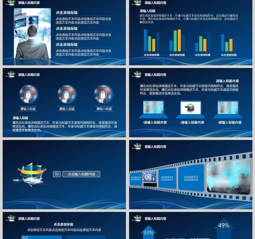 简约蓝色互联网电子网络安全PPT模板第2张