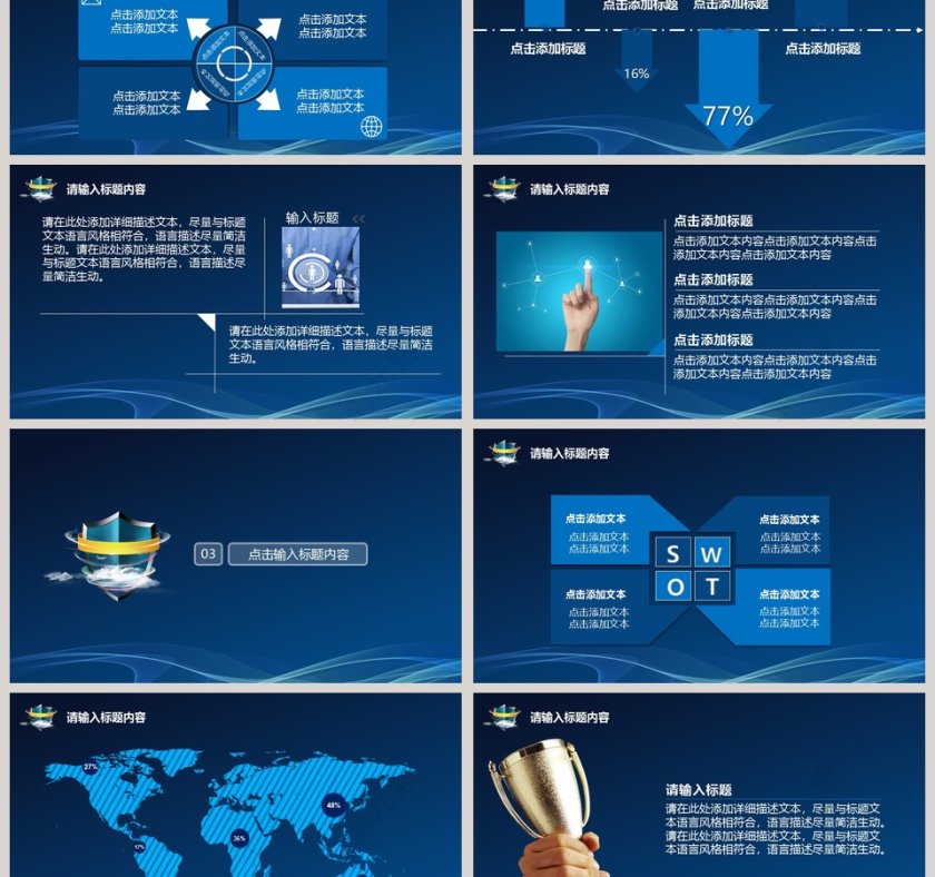 简约蓝色互联网电子网络安全PPT模板第3张