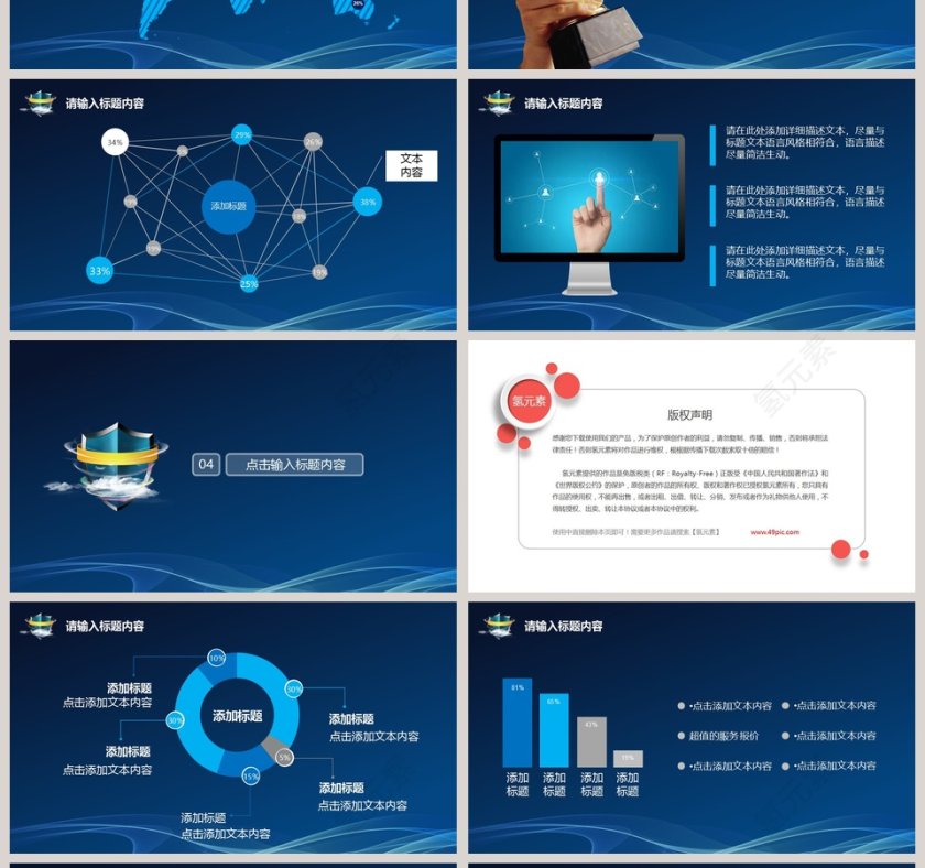 简约蓝色互联网电子网络安全PPT模板第4张