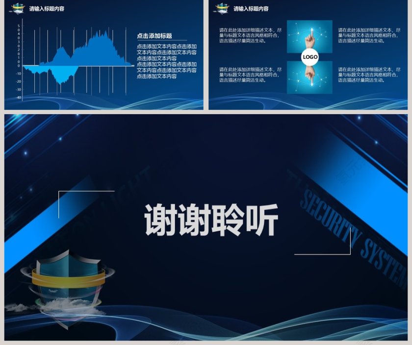 简约蓝色互联网电子网络安全PPT模板第5张