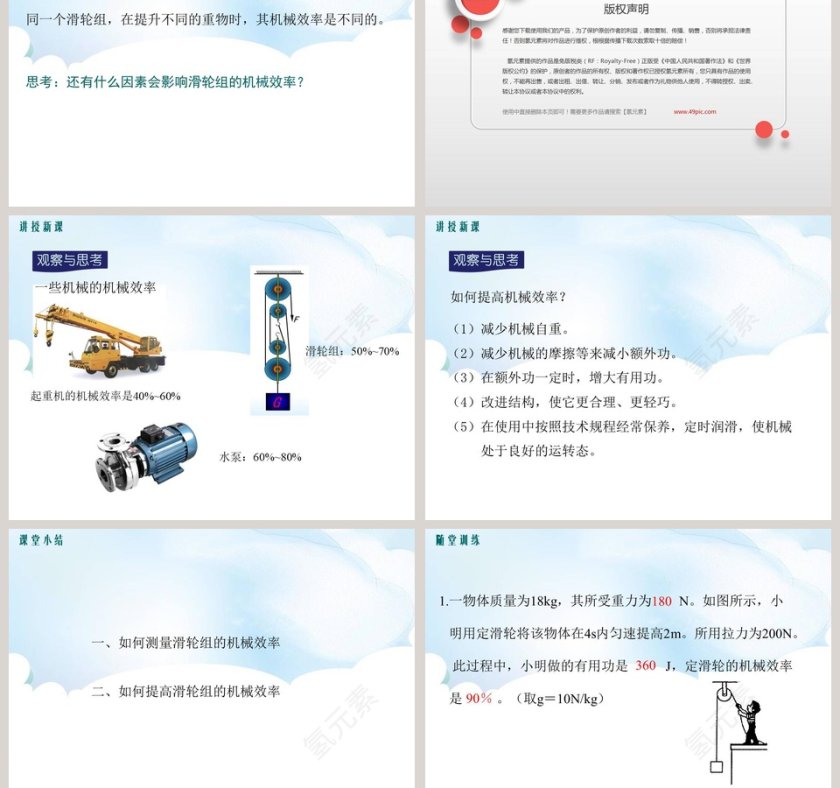 第十一章  机械功与机械能-教学ppt课件第3张