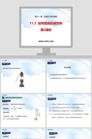 第十一章  机械功与机械能-教学ppt课件