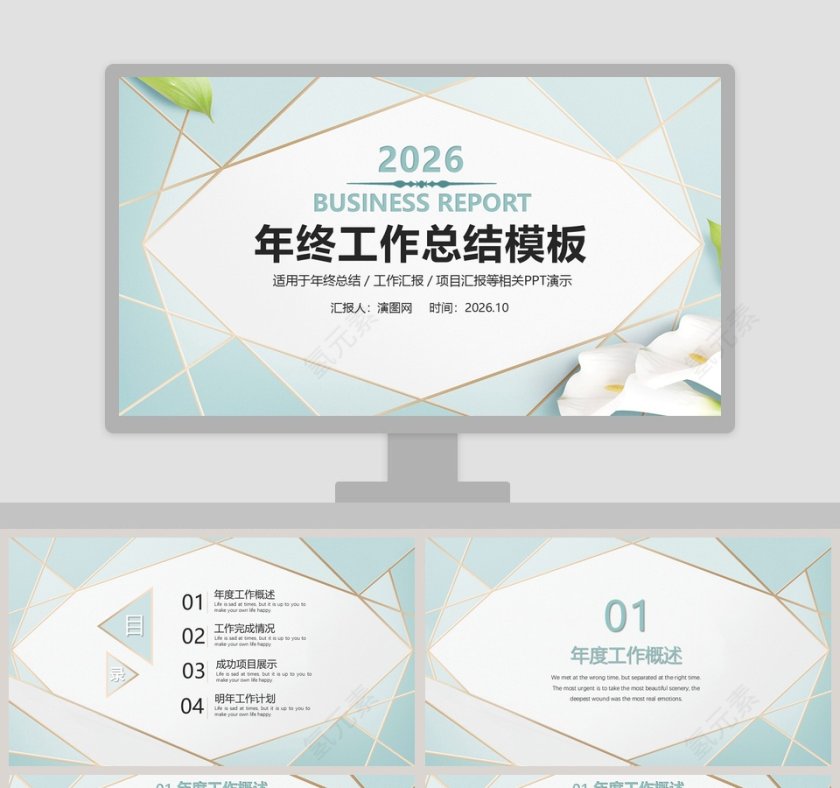 简约小清新风格年终工作总结模板第1张