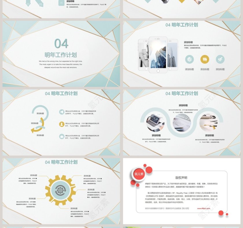 简约小清新风格年终工作总结模板第4张