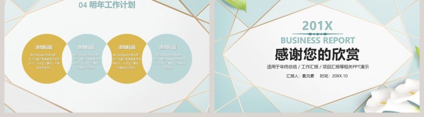 简约小清新风格年终工作总结模板第5张