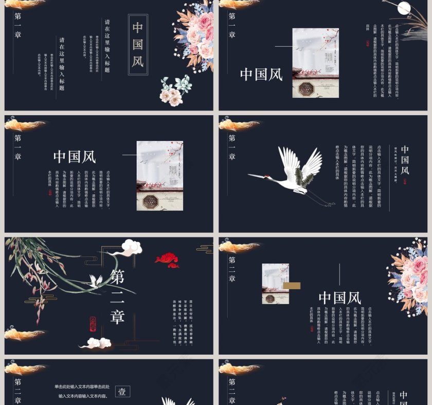 国潮中国风东方古典国学文化第2张