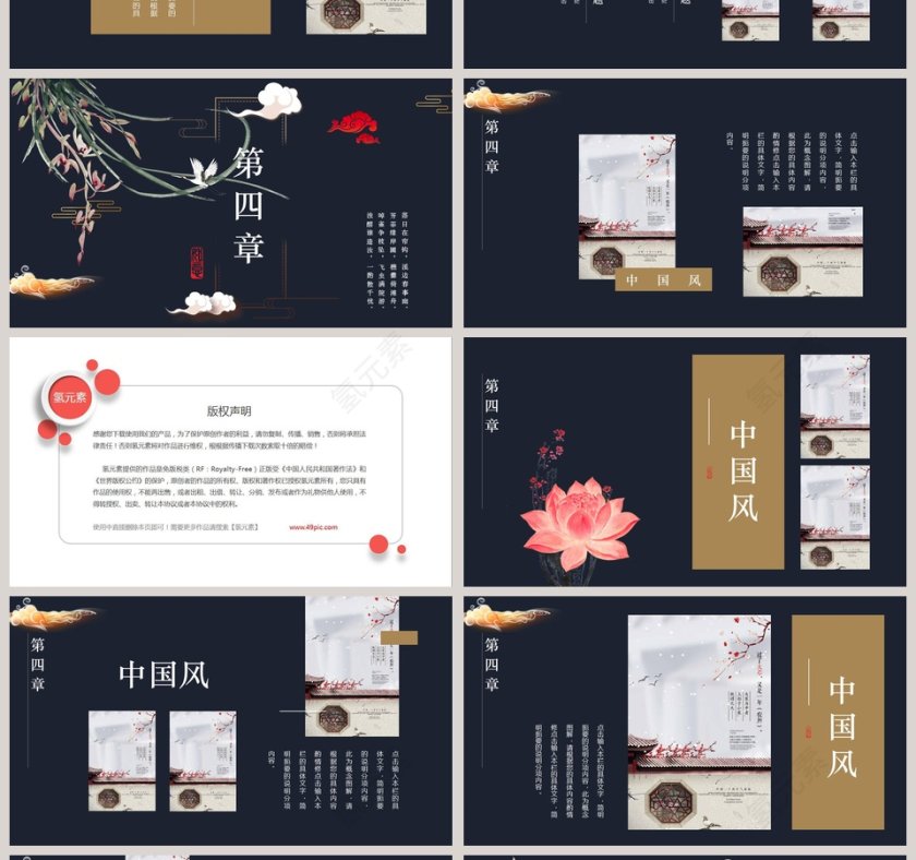 国潮中国风东方古典国学文化第4张