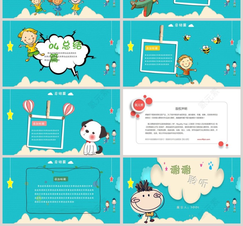 我的寒假生活PPT模板第4张