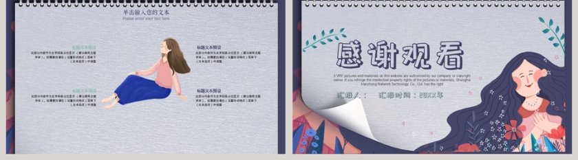 四月你好PPT第5张