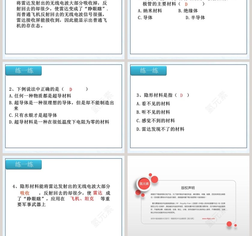 点击新材料-第五章 我们周围的物质教学ppt课件第5张