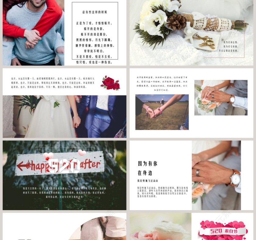 520表白节节日ppt模板第2张