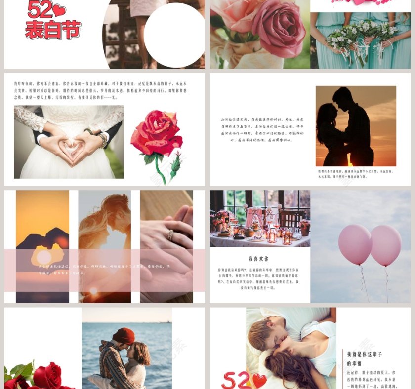 520表白节节日ppt模板第3张