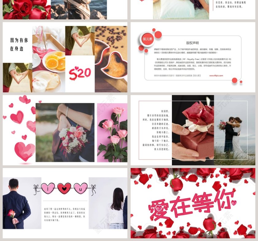 520表白节节日ppt模板第4张