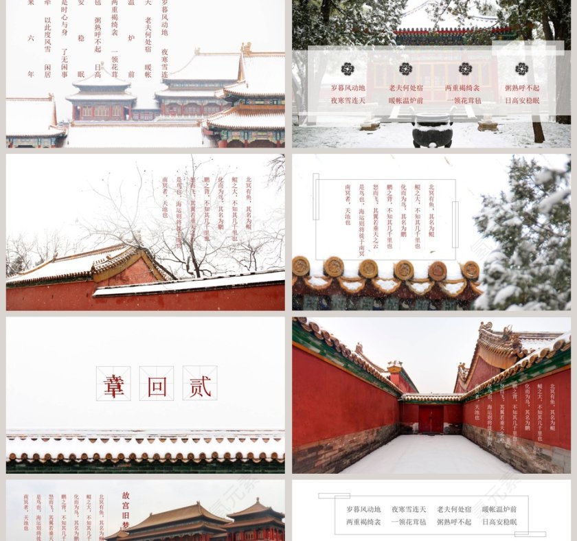 故宫历史经典文化ppt第2张