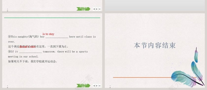 Section   Discovering Useful Structures-现在进行时表将来教学ppt课件第4张