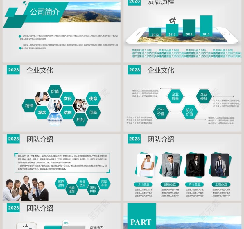 公司简介PPT企业简介介绍PPT第2张