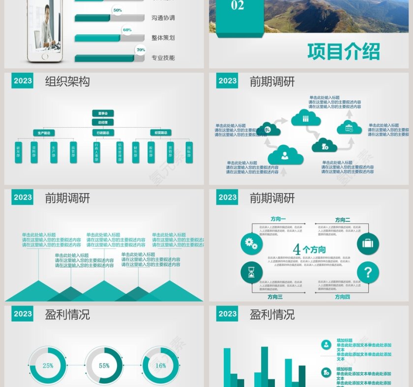 公司简介PPT企业简介介绍PPT第3张