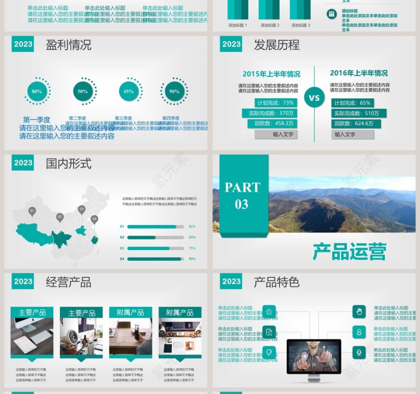 公司简介PPT企业简介介绍PPT第4张