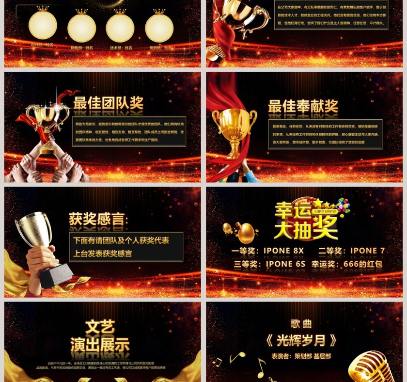 乘风破浪开拓未来公司年度盛典暨颁奖典礼PPT模板第3张