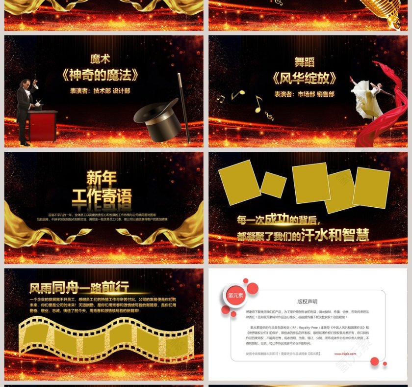 乘风破浪开拓未来公司年度盛典暨颁奖典礼PPT模板第4张