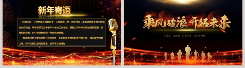 乘风破浪开拓未来公司年度盛典暨颁奖典礼PPT模板第5张