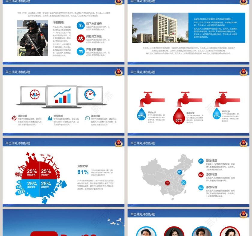 公安机关工作PPT模板公安PPT第2张