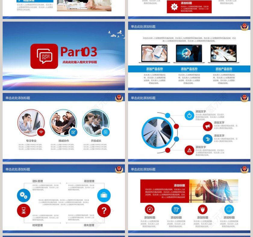 公安机关工作PPT模板公安PPT第4张