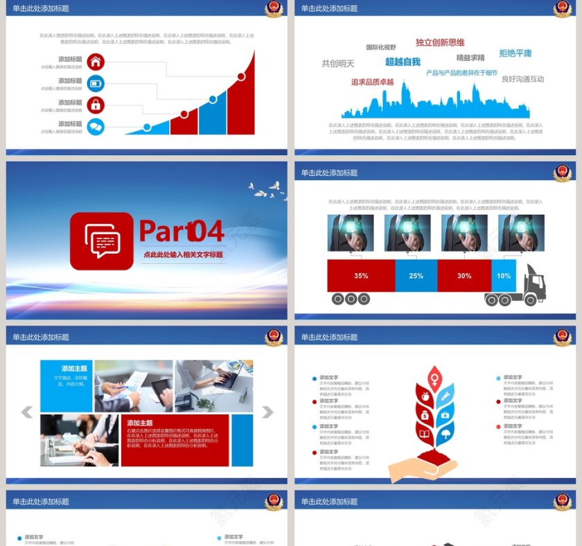 公安机关工作PPT模板公安PPT第5张
