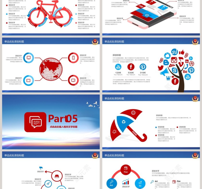 公安机关工作PPT模板公安PPT第6张