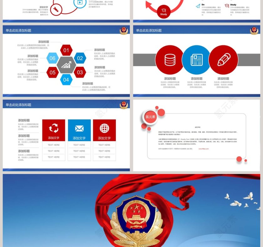 公安机关工作PPT模板公安PPT第7张