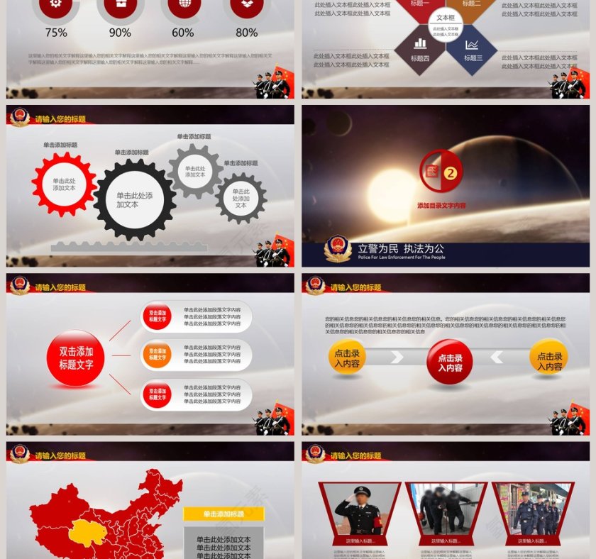 公安警察专用PPT模板公安PPT第3张