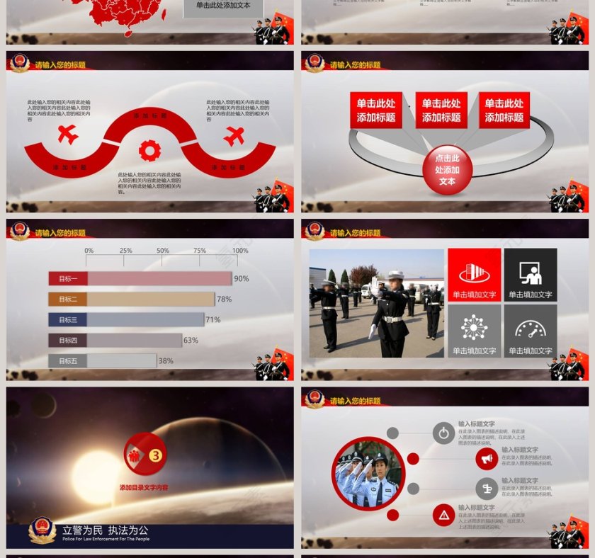 公安警察专用PPT模板公安PPT第4张