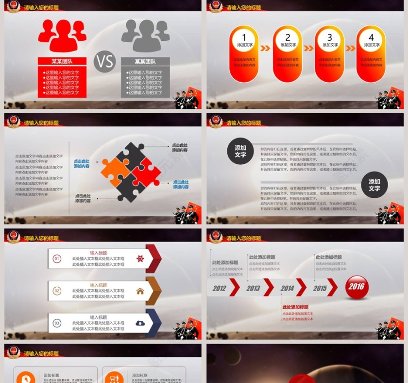 公安警察专用PPT模板公安PPT第5张