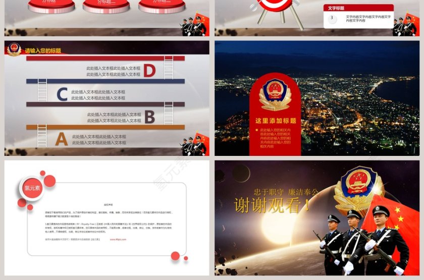 公安警察专用PPT模板公安PPT第7张