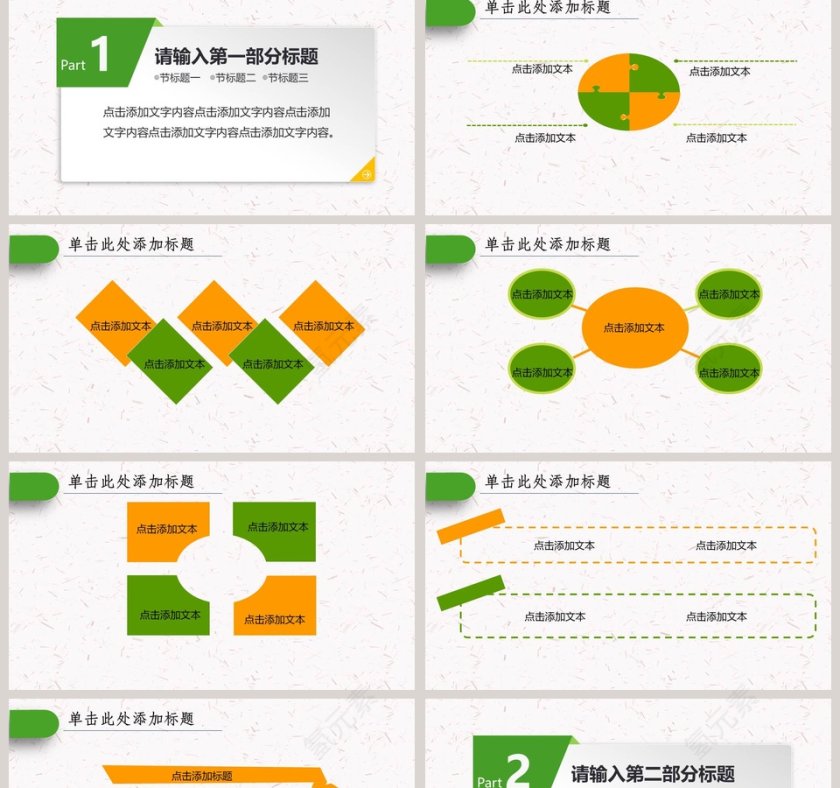 青春励志正能量PPT模板第2张