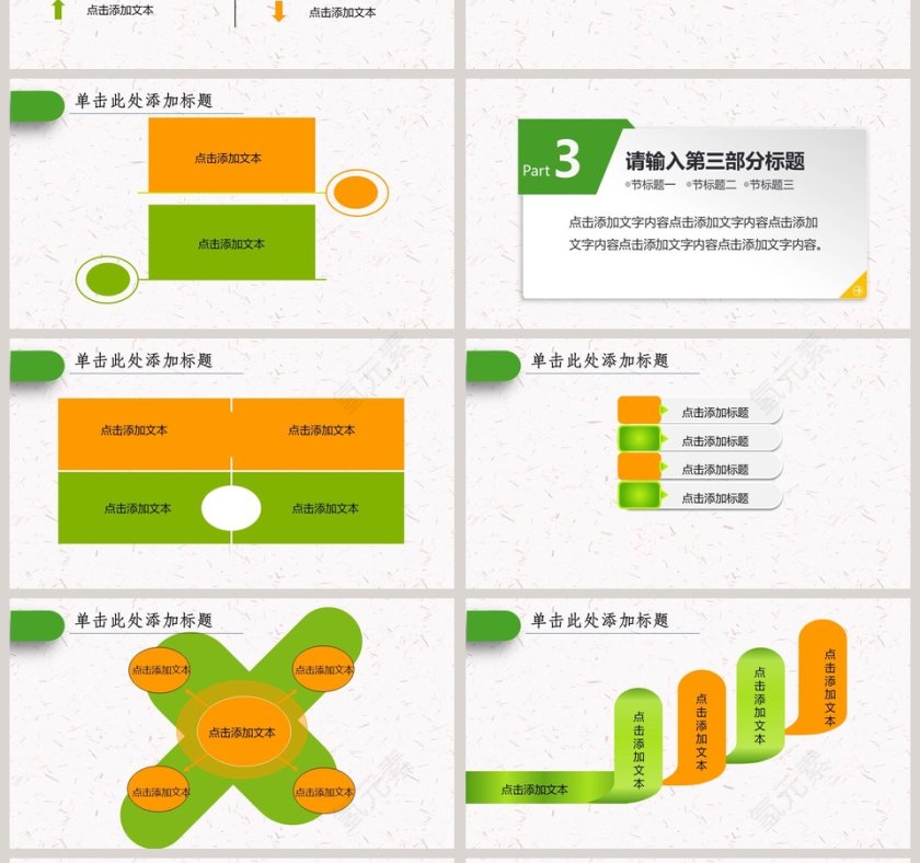 青春励志正能量PPT模板第4张