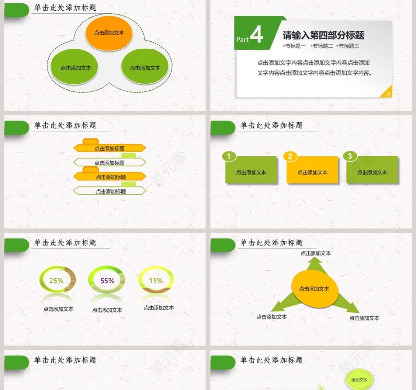 青春励志正能量PPT模板第5张