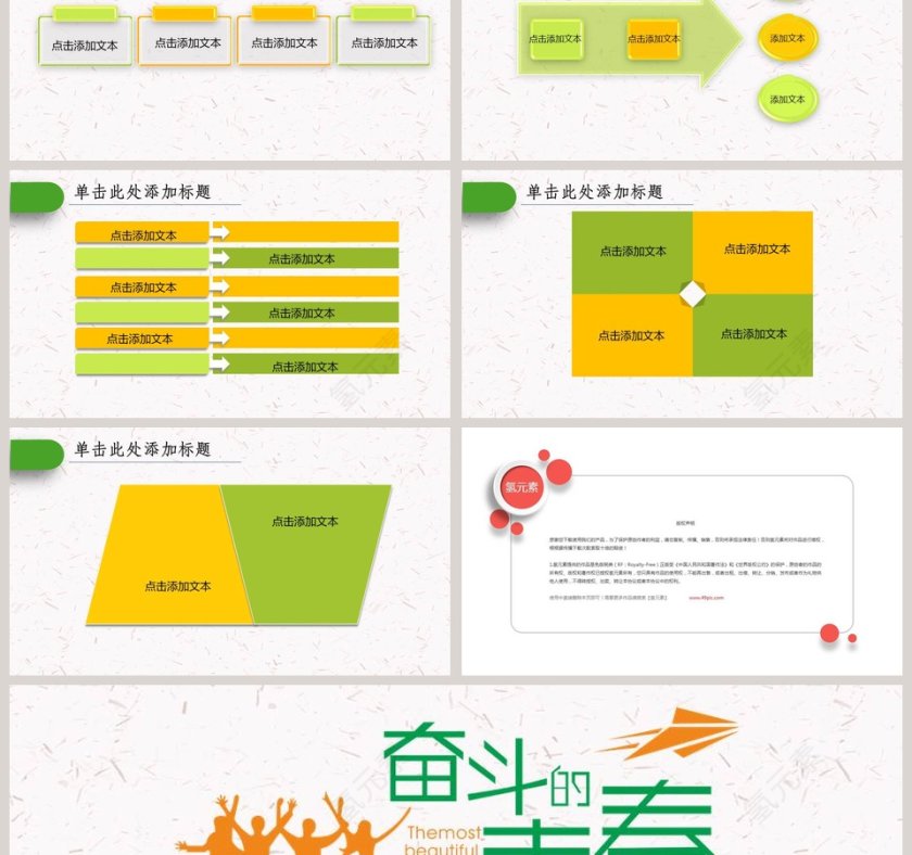 青春励志正能量PPT模板第6张