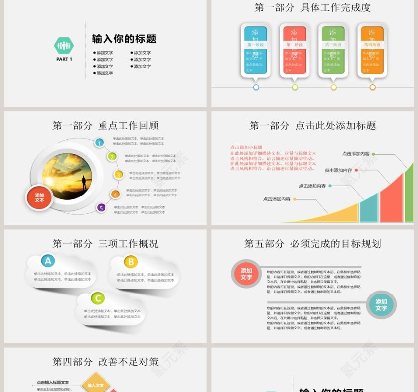 年终工作总结PPT财务PPT第2张
