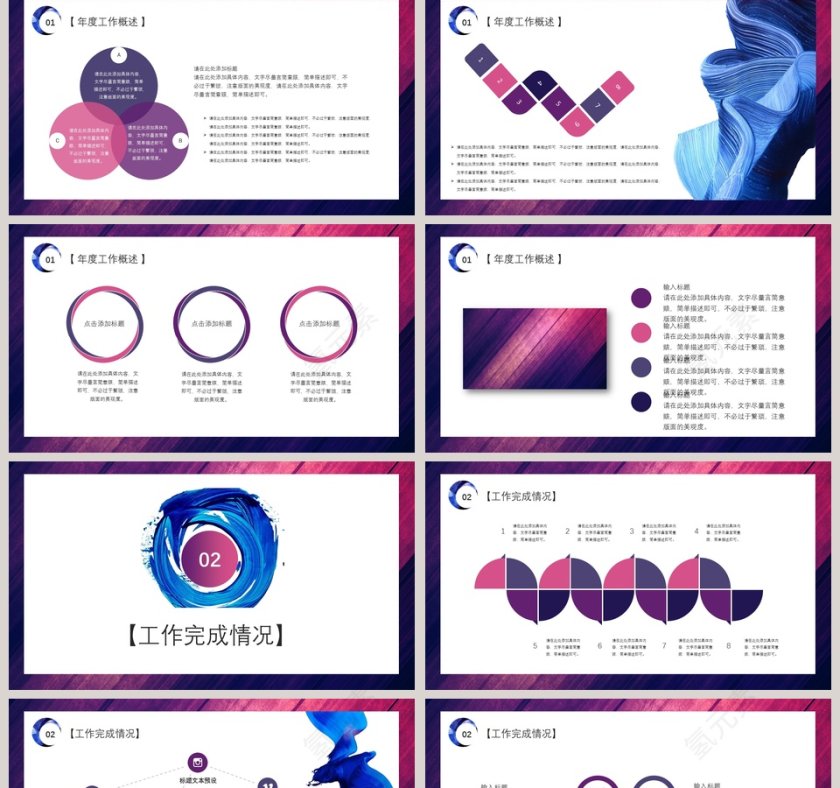 浓油彩商务PPT模板第2张