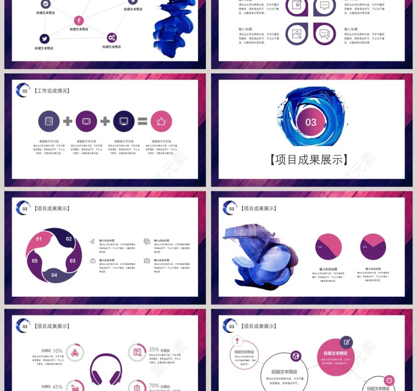 浓油彩商务PPT模板第3张