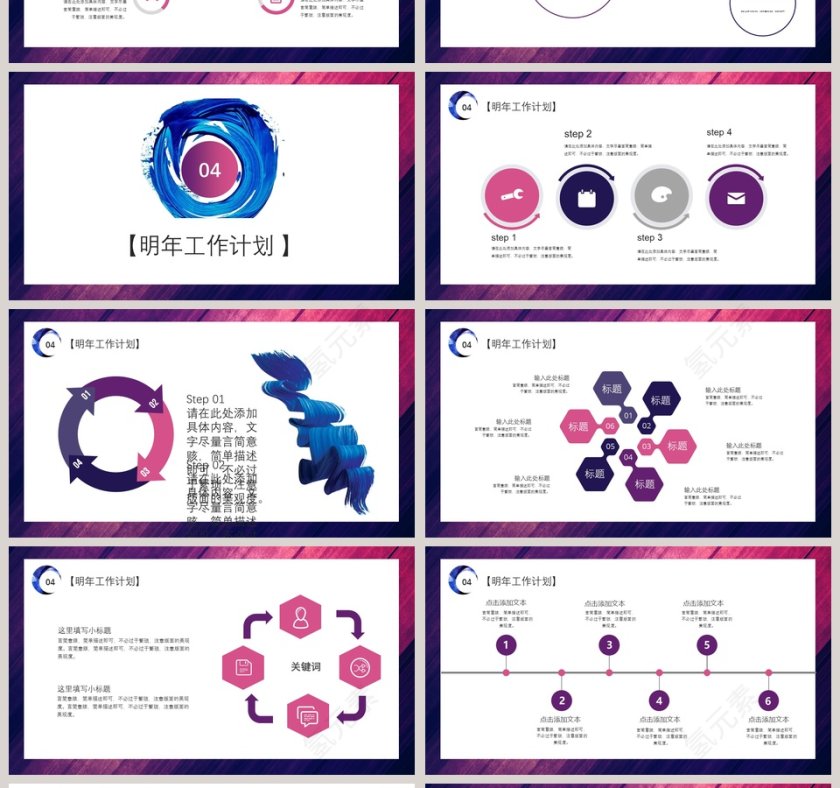 浓油彩商务PPT模板第4张