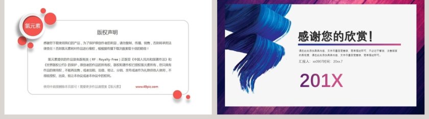 浓油彩商务PPT模板第5张