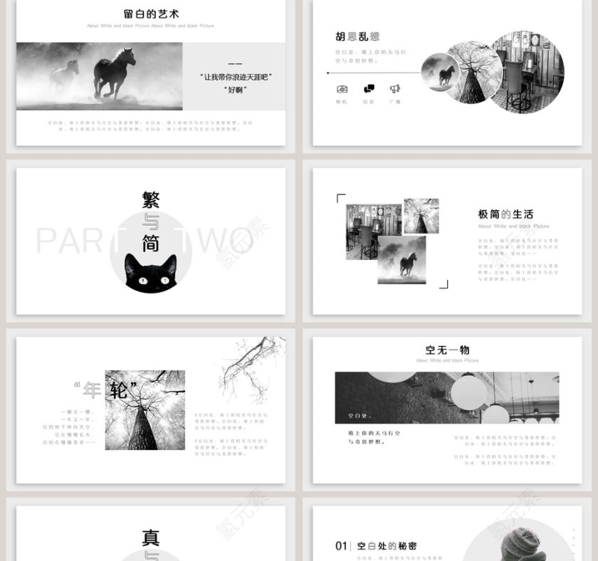 极简文艺范黑与白天马行空奇思妙想叙事思想文案PPT模板第2张