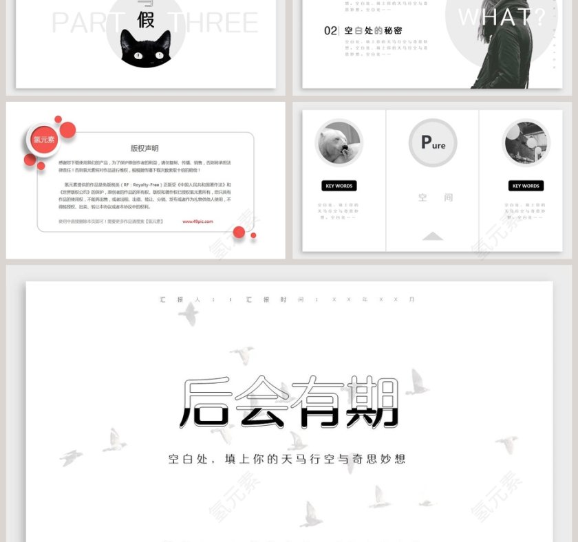 极简文艺范黑与白天马行空奇思妙想叙事思想文案PPT模板第3张