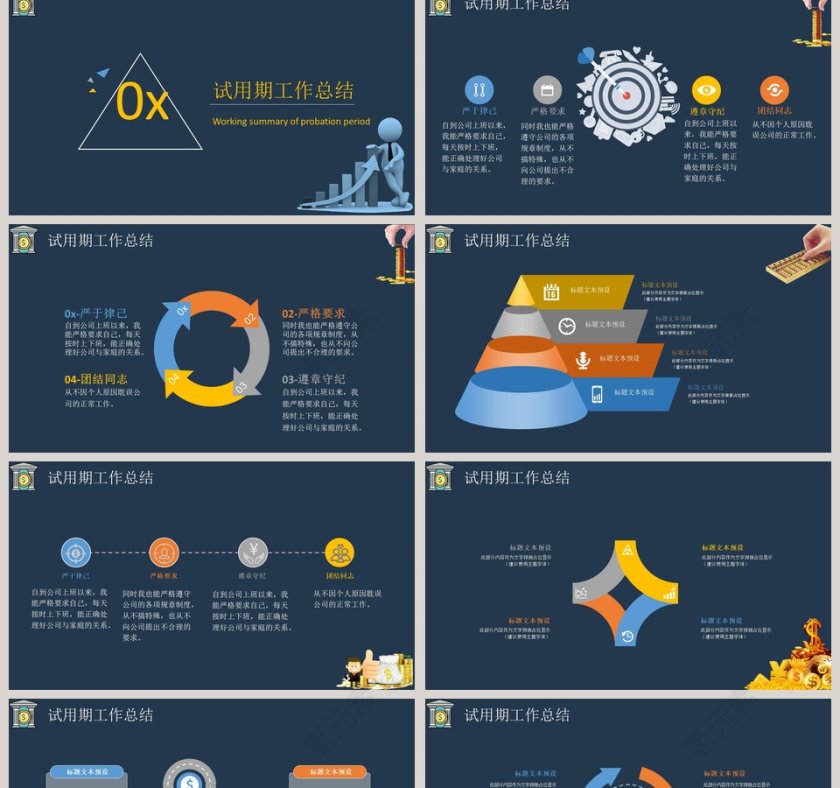 财务人员转正述职报告PPT第2张