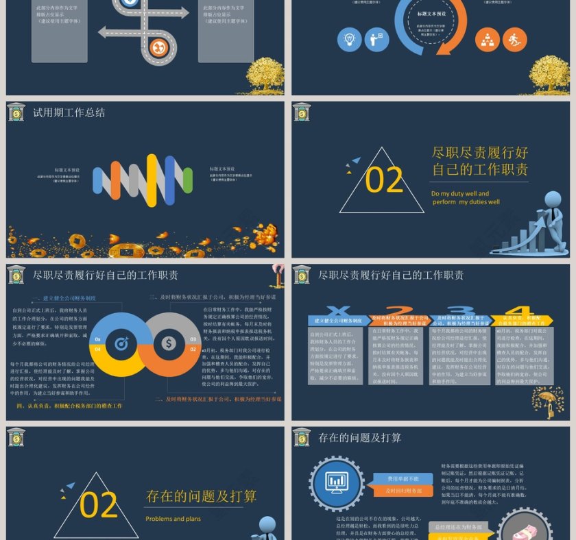 财务人员转正述职报告PPT第3张