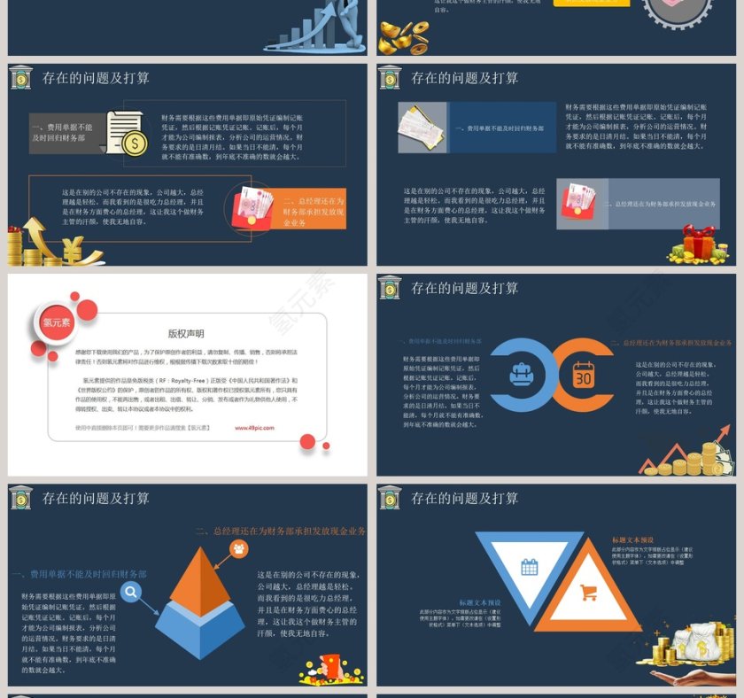 财务人员转正述职报告PPT第4张