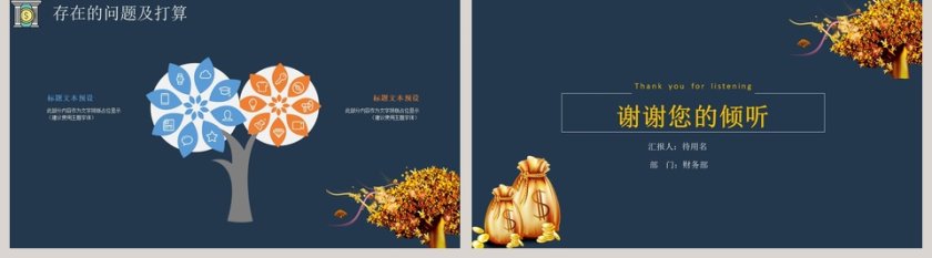 财务人员转正述职报告PPT第5张